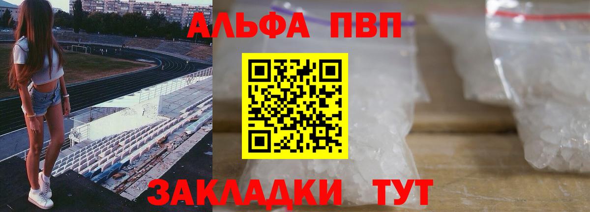 APVP VHQ  Вход с VPN  Соликамск  Альфа ПВП кристаллы  А ПВП кристаллы 