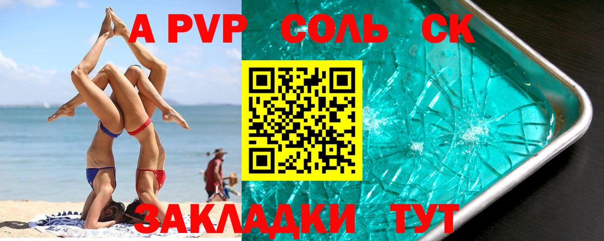 Альфа ПВП СК Соликамск