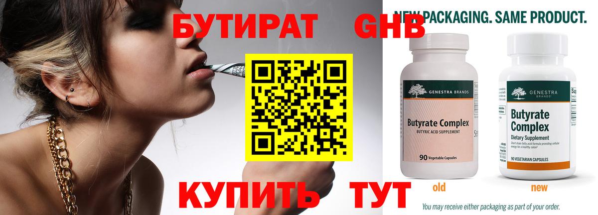 Соликамск  БУТИРАТ  Вход с VPN  Бутират оксана 