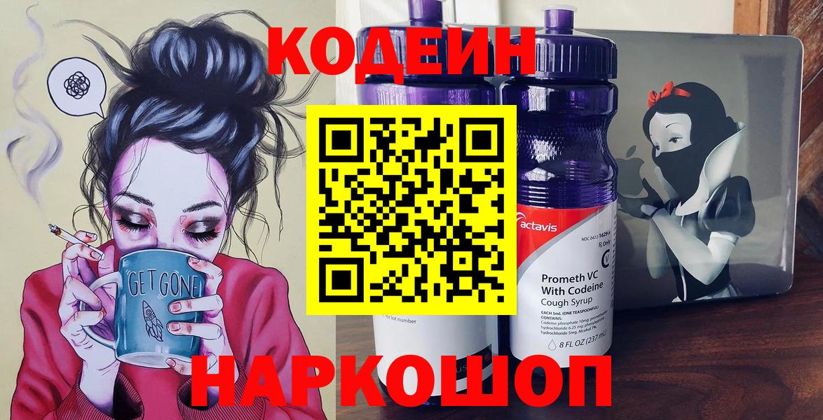 Codein напиток Lean (лин)  Codein напиток Lean (лин)  Соликамск  Вход с VPN 